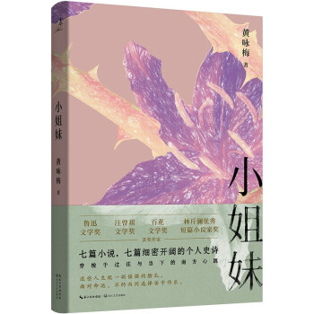 小姐妹 小姐妹