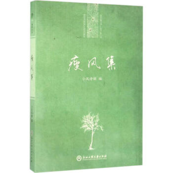 瘦風集 瘦風集