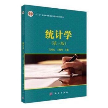 統計學 統計學
