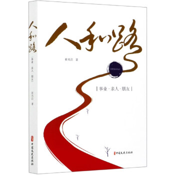 人和路 人和路