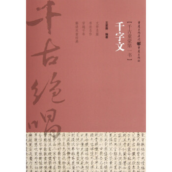 千字文 千字文