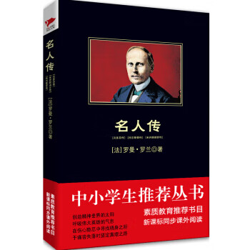 名人傳 名人傳