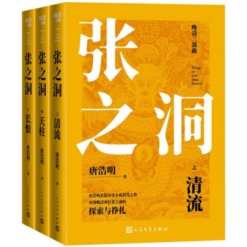 張之洞 張之洞