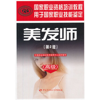 美發(fā)師 美發(fā)師