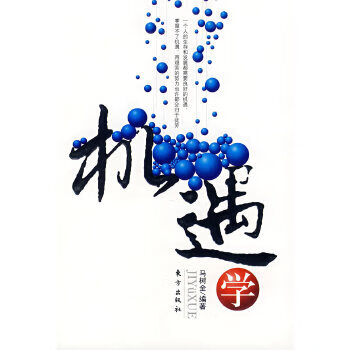 機(jī)遇學(xué) 機(jī)遇學(xué)