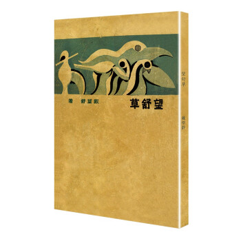 望舒草 望舒草