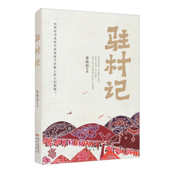 駐村記 駐村記