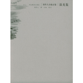 談龍集 談龍集