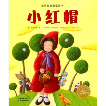 小紅帽