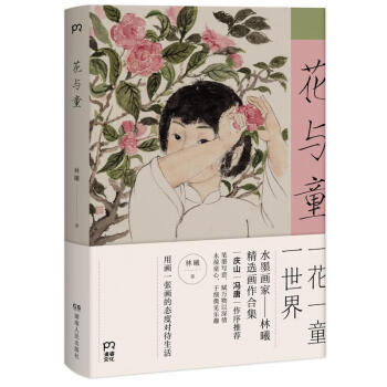 花與童