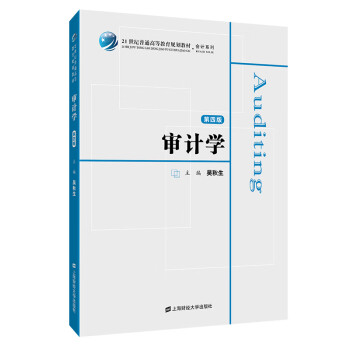 審計學