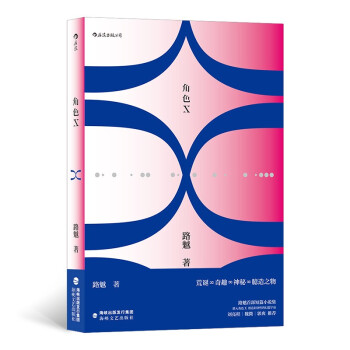 角色X 角色X