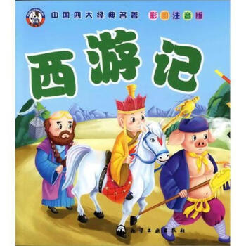 西游記 西游記