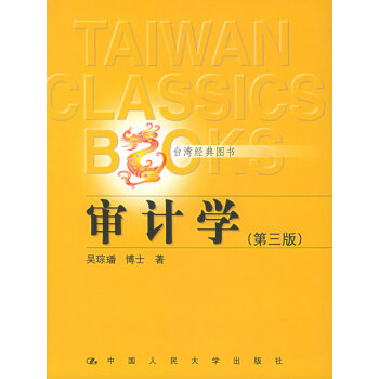 審計學