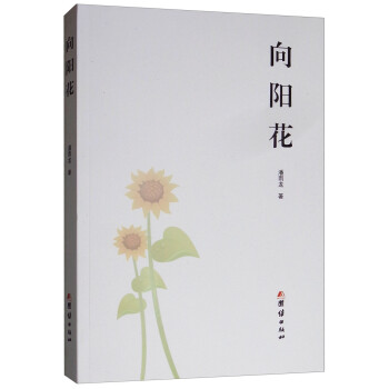 向陽花