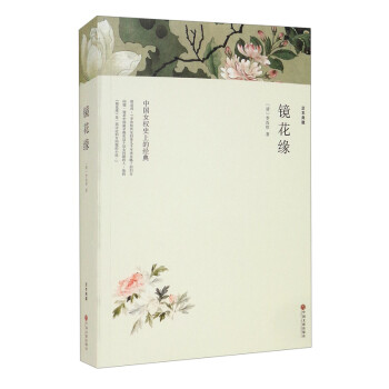 鏡花緣
