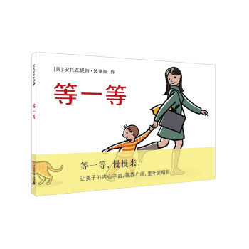 等一等 等一等