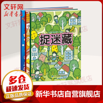 捉迷藏 捉迷藏