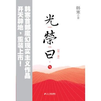 光榮日 光榮日