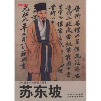 蘇東坡