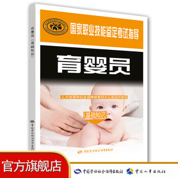 育嬰員