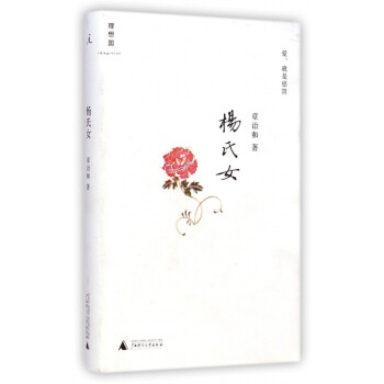 楊氏女