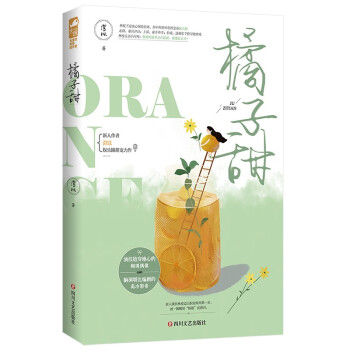 橘子甜 橘子甜