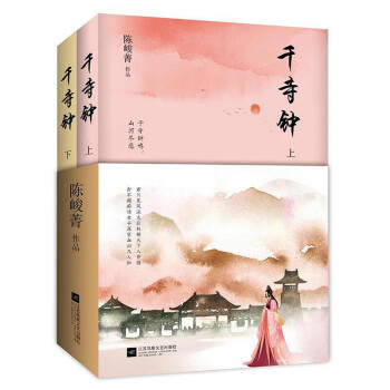 千寺鐘