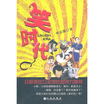笑時代 笑時代