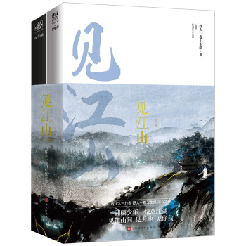 見江山