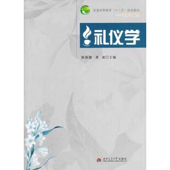 禮儀學 禮儀學