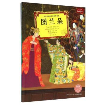 圖蘭朵 圖蘭朵