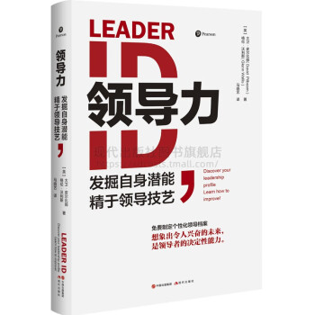 領導力 領導力