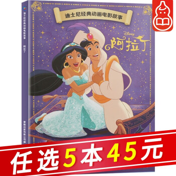 阿拉丁 阿拉丁