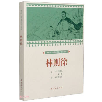 林則徐 林則徐