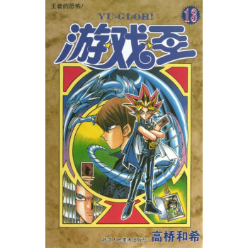 游戲王 游戲王