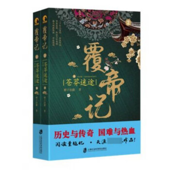 覆帝記 覆帝記