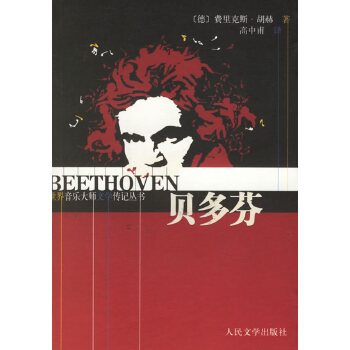 貝多芬 貝多芬