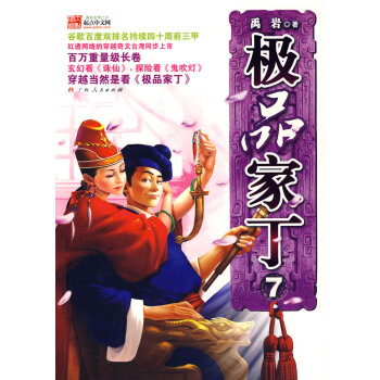 家丁7 家丁7