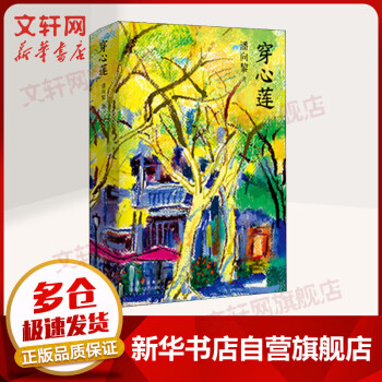 穿心蓮 穿心蓮