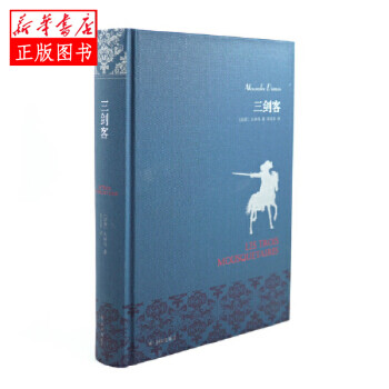 三劍客 三劍客