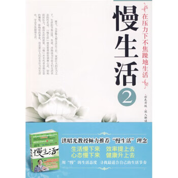 慢生活 慢生活