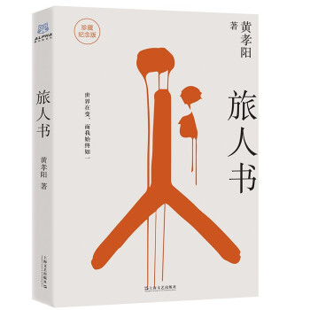 旅人書 旅人書