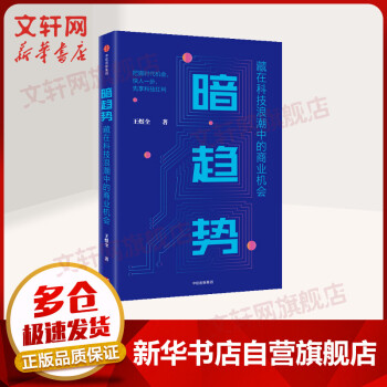 暗趨勢 暗趨勢