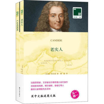 老實人 老實人