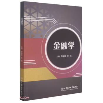 金融學 金融學