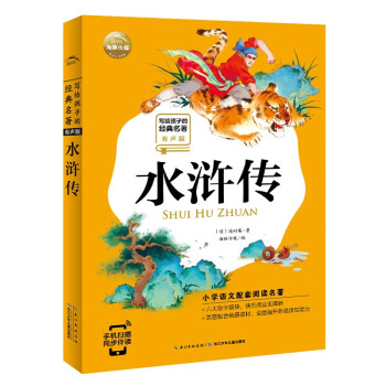 水滸傳 水滸傳