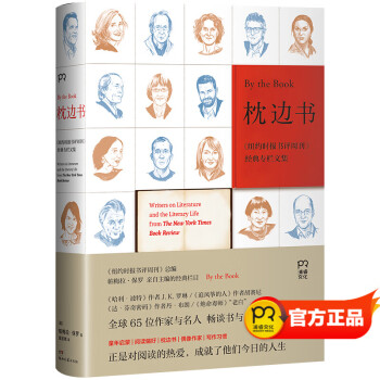 枕邊書 枕邊書