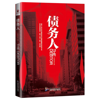 債務人 債務人