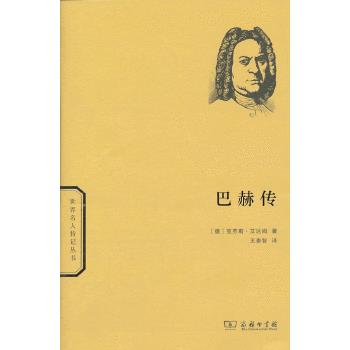 巴赫傳 巴赫傳